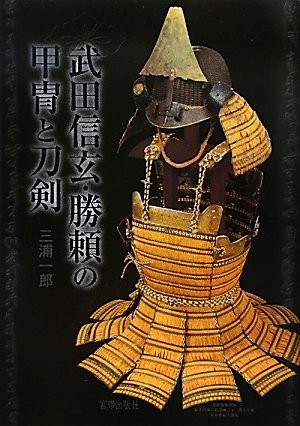 Swords armor of takeda - &,