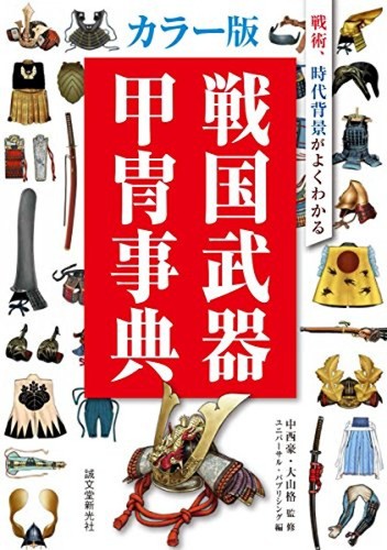 Used samurai armor and - armor, weapon
