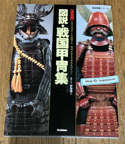 Illustrated samurai armor - illustrated,
