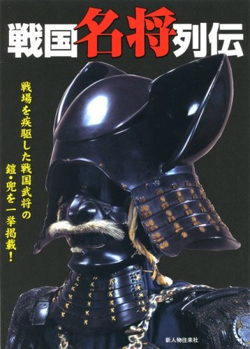 Used samurai armor book - samurai,